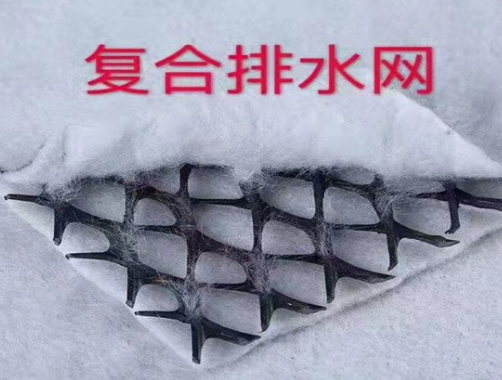三維復(fù)合排水網(wǎng)有哪些特點(diǎn)？